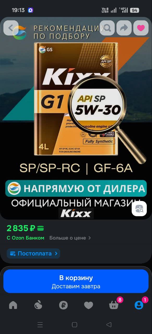 Kixx G1 5W-30 API SP fully synthetic oil product listing showing spec and price (~2,835 RUB, Feb 2026)