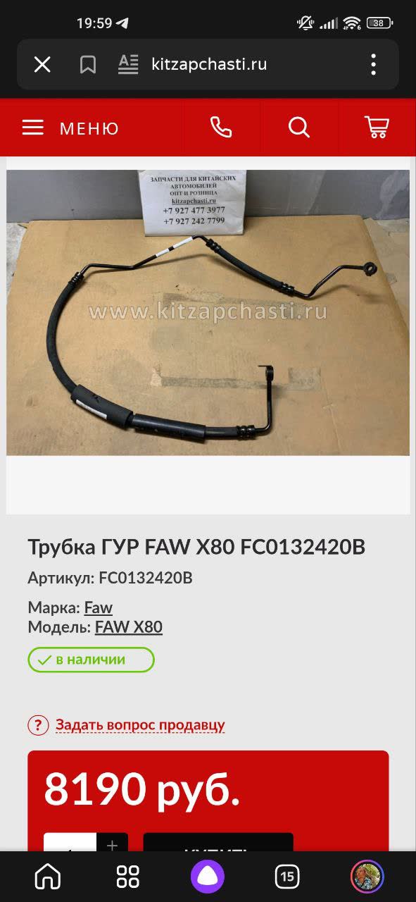 euroauto.ru product listing for the power steering hose part