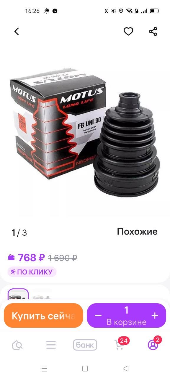 MOTUS FB UNI 90 CV axle boot product photo, orange packaging, universal long-life boot rated for high temperature and quiet operation