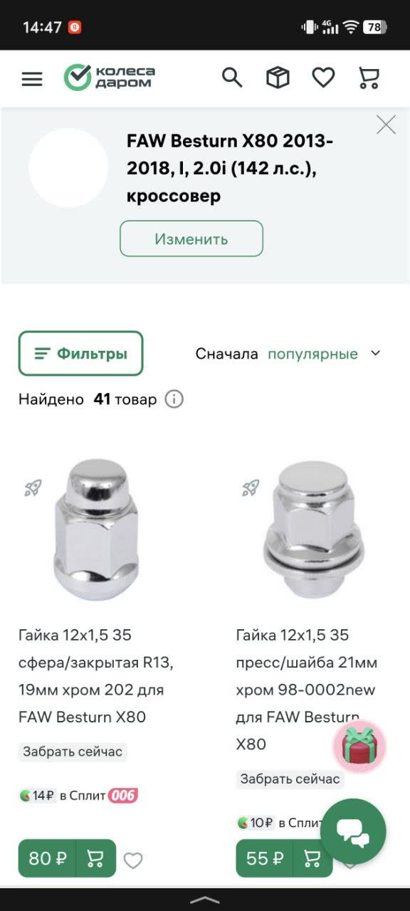 Vector-brand hub stud specification sheet and autotc.ru product reference showing M12×1.25×45 specifications