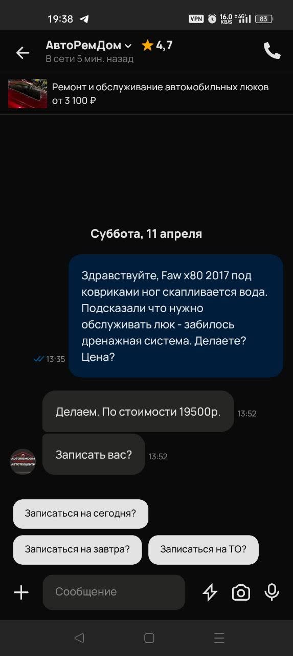 Service quote screenshot showing 6,500 RUB price, flagged as notably low for Saint Petersburg
