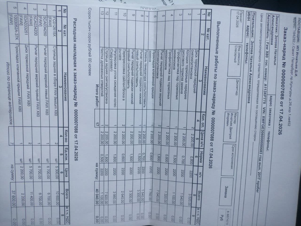 Saint Petersburg service invoice itemizing drive-shaft repairs (1,600 RUB x4) and MZAB-016 control-arm bushings (1,900 RUB x2), materials total ~43,000 RUB, order total 83,040 RUB (17 Apr 2026)