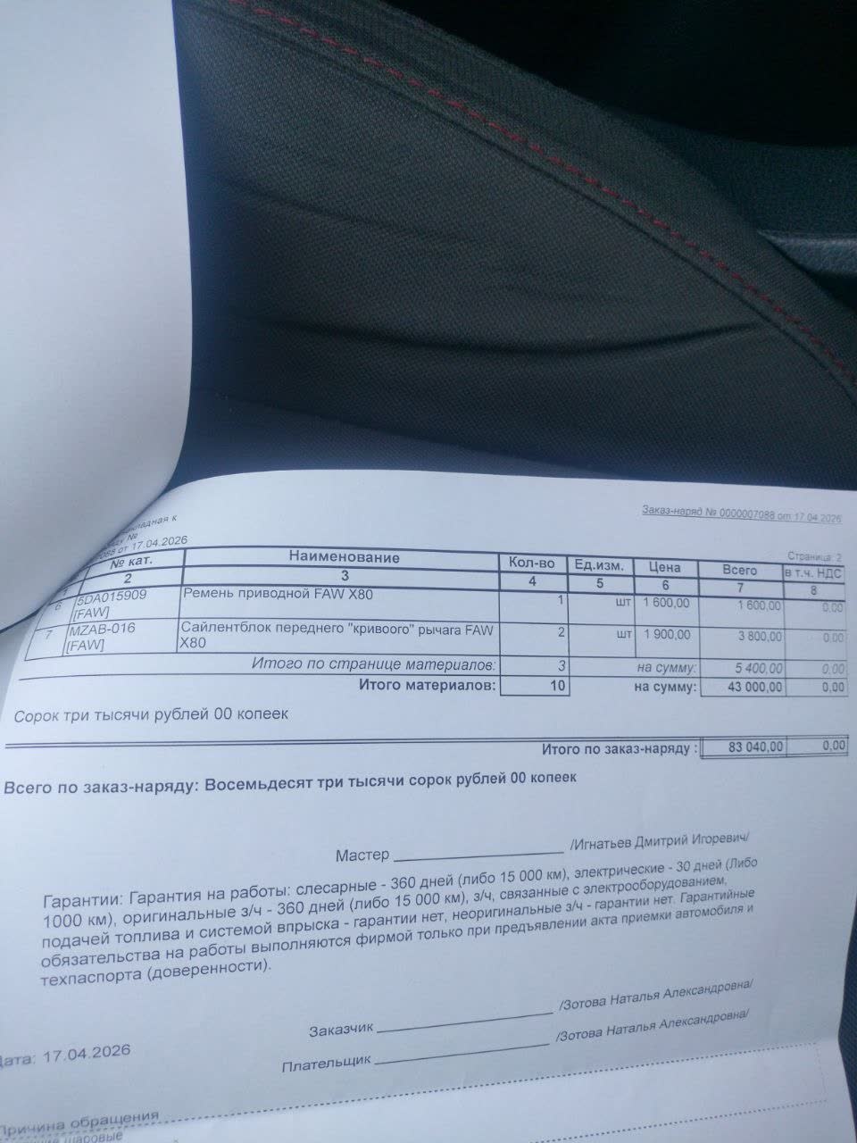 Second page of the same Saint Petersburg service invoice
