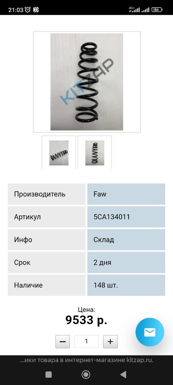 Catalog listing for Standard Springs ST119063F showing 14mm thickness, 148 units in stock, 9,533 RUB price