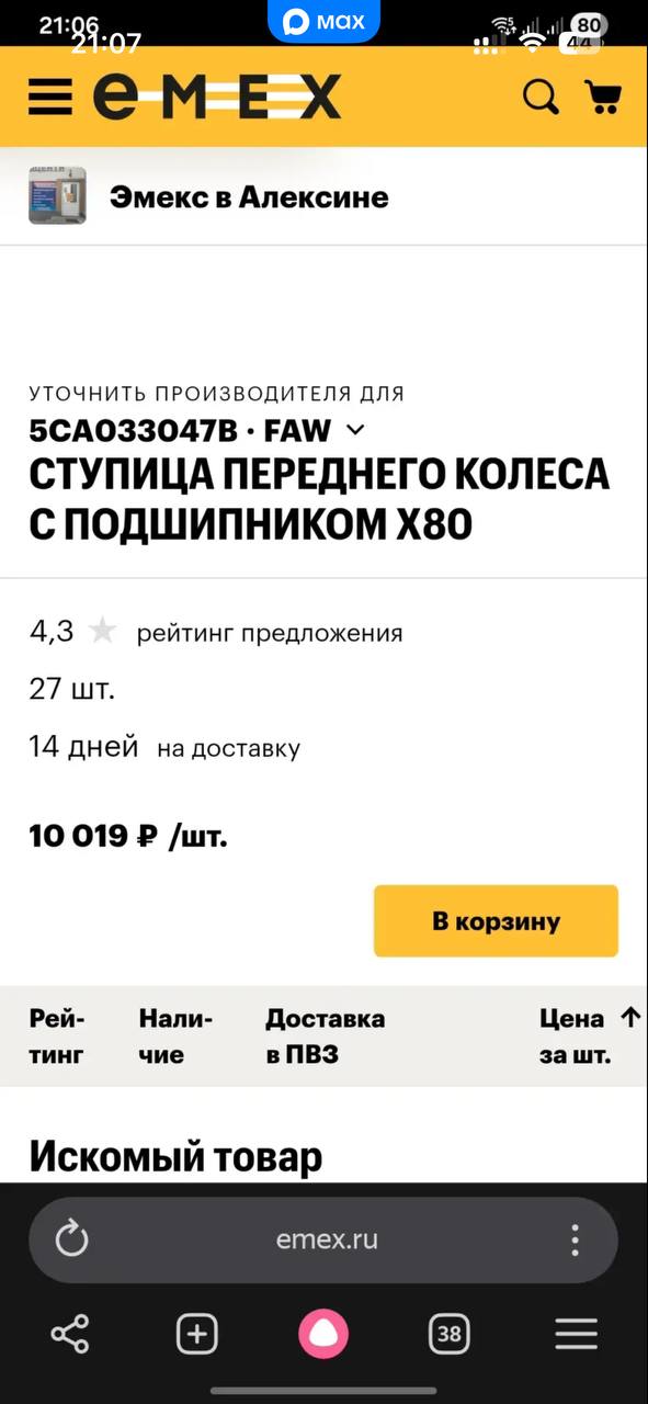 Emex.ru product listing for front hub assembly 5CA033047B, 10,019 RUB, 4.3-star rating