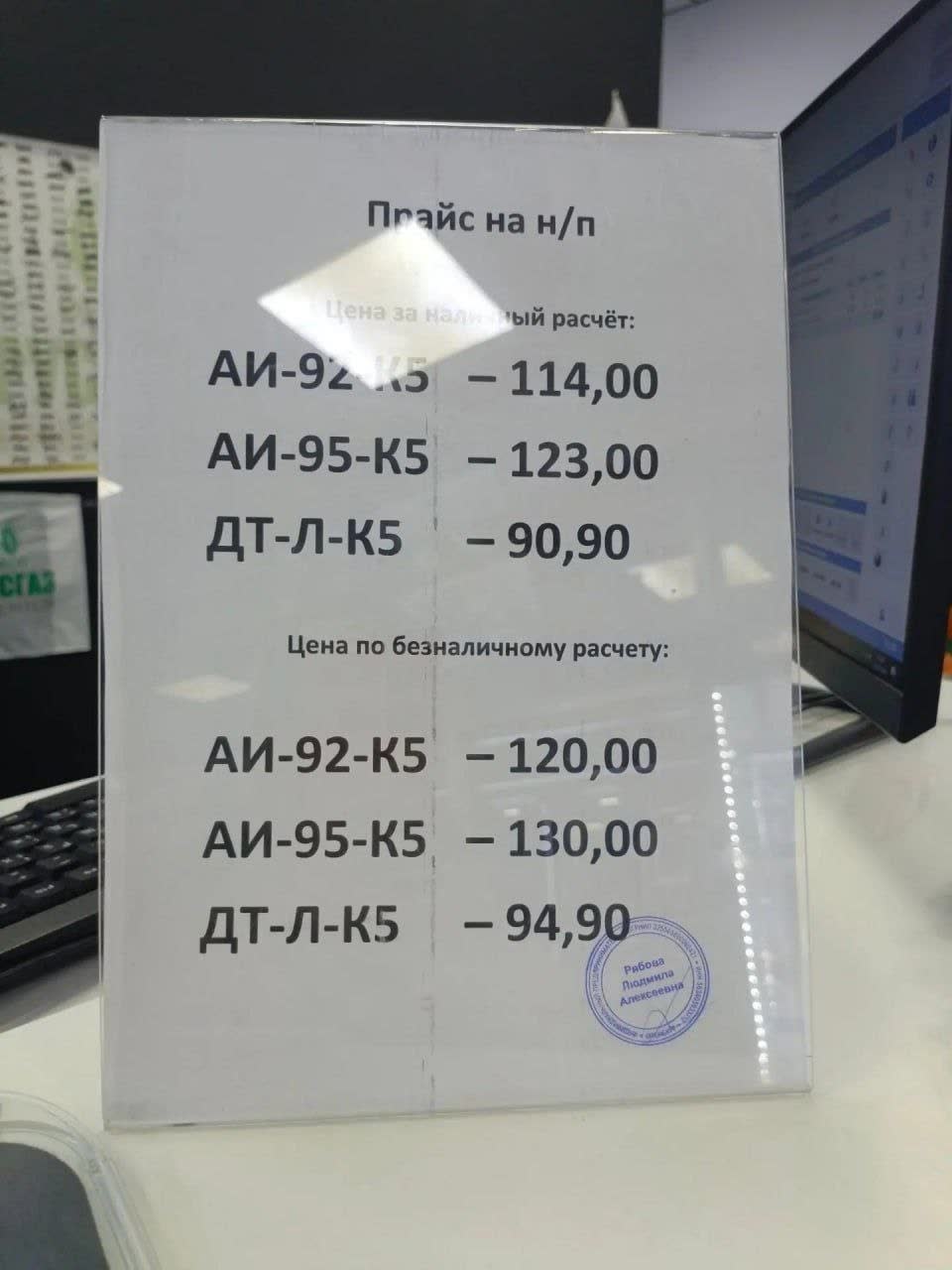 Fuel station price board showing regional fuel pricing and shortage conditions