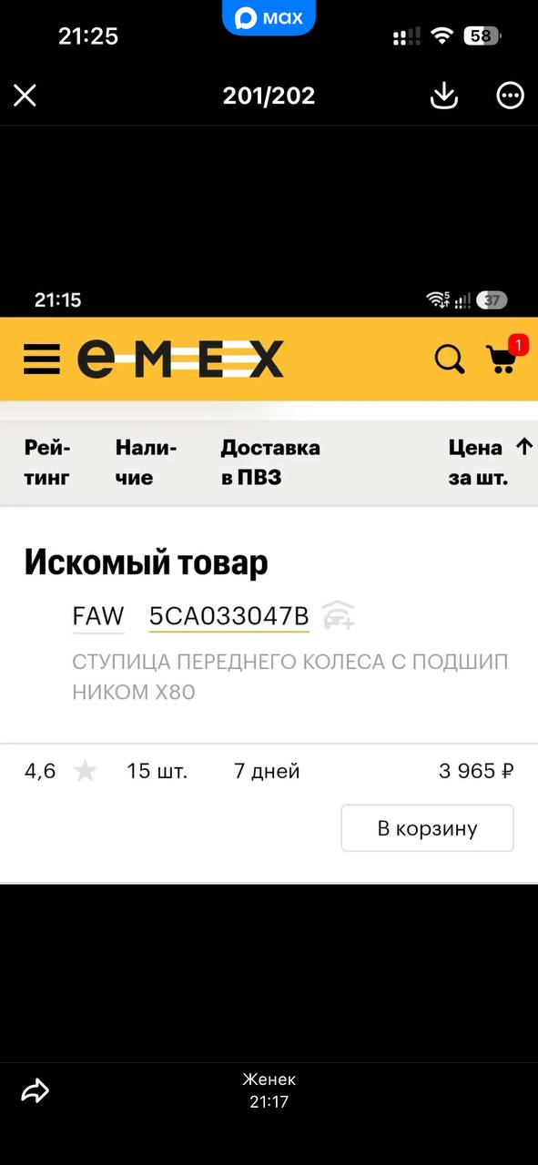 Screenshot from Emex catalog showing FAW 5CA033047B front hub listing with price and stock details