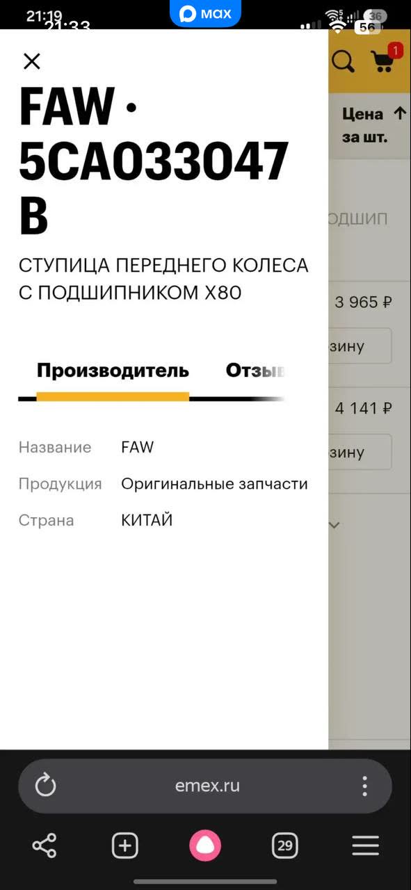 Second Emex screenshot confirming fitment specs and seller price variation for the same hub