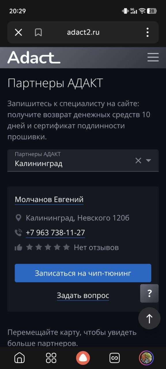 Screenshot of the ADACT2 partner listing showing the Kaliningrad specialist's contact details (name, address, phone) and the service offer terms (money-back guarantee and reflashing certificate)