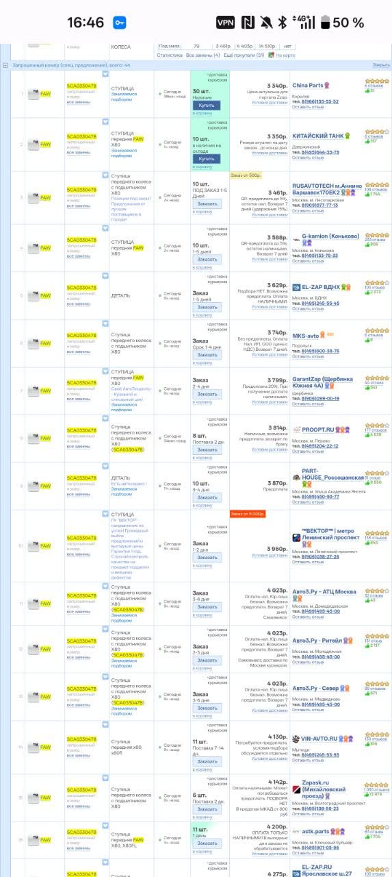 zzap.ru comparison list for part SCA033047B (front wheel hub for FAW X80): about 16 sellers, prices from about 3,340 RUB to about 4,275 RUB, many marked pre-order, others in stock with delivery in 1 to 7 days