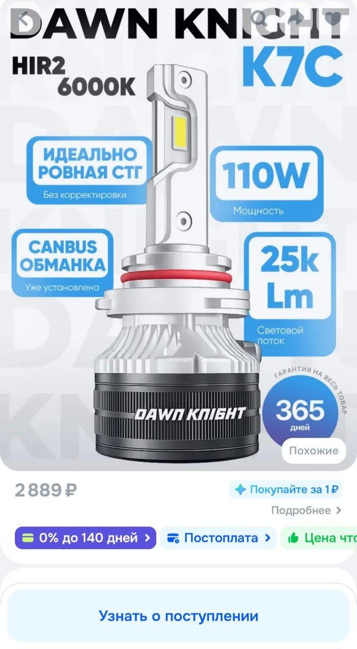 Ozon listing photo: DawnKnight K7C HIR2 6000K LED, 25k lm, 110 W, "ideal flat cutoff", 2,889 RUB