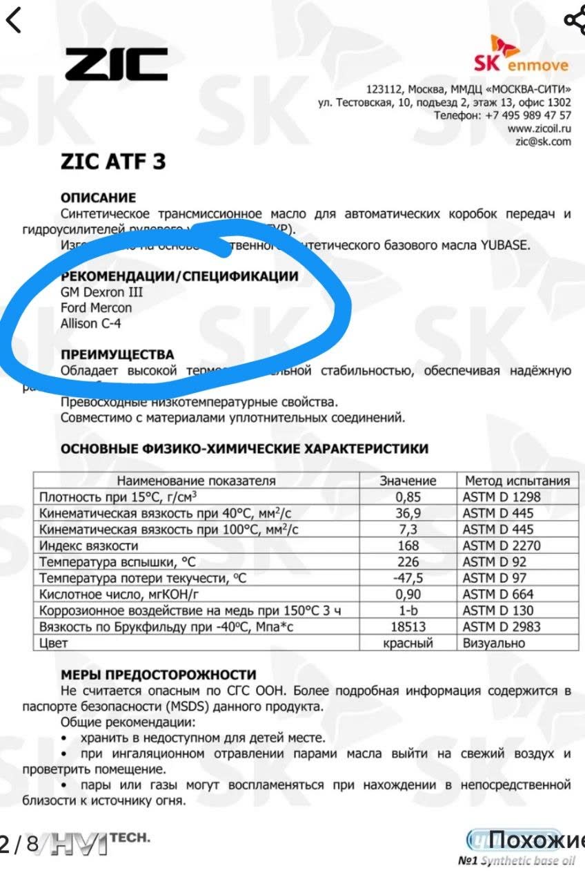 ZIC ATF 3 datasheet: recommended for GM Dexron III, Ford Mercon, Allison C-4; kinematic viscosity 36.9 cSt at 40 C; flash point 226 C