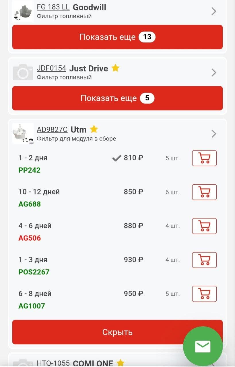 Marketplace screenshot: Utm AD9827C fuel-pump-module filter 810-950 RUB