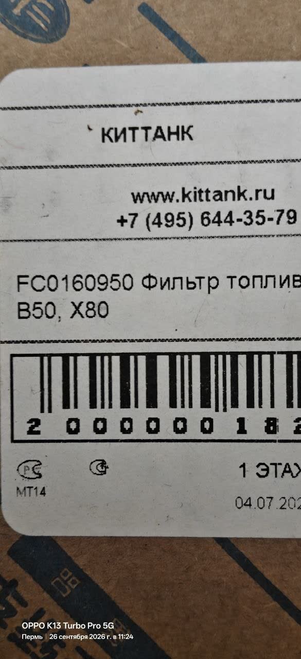 Second photo of the Kittank FC0160950 filter and seal kit (B50/X80 label)