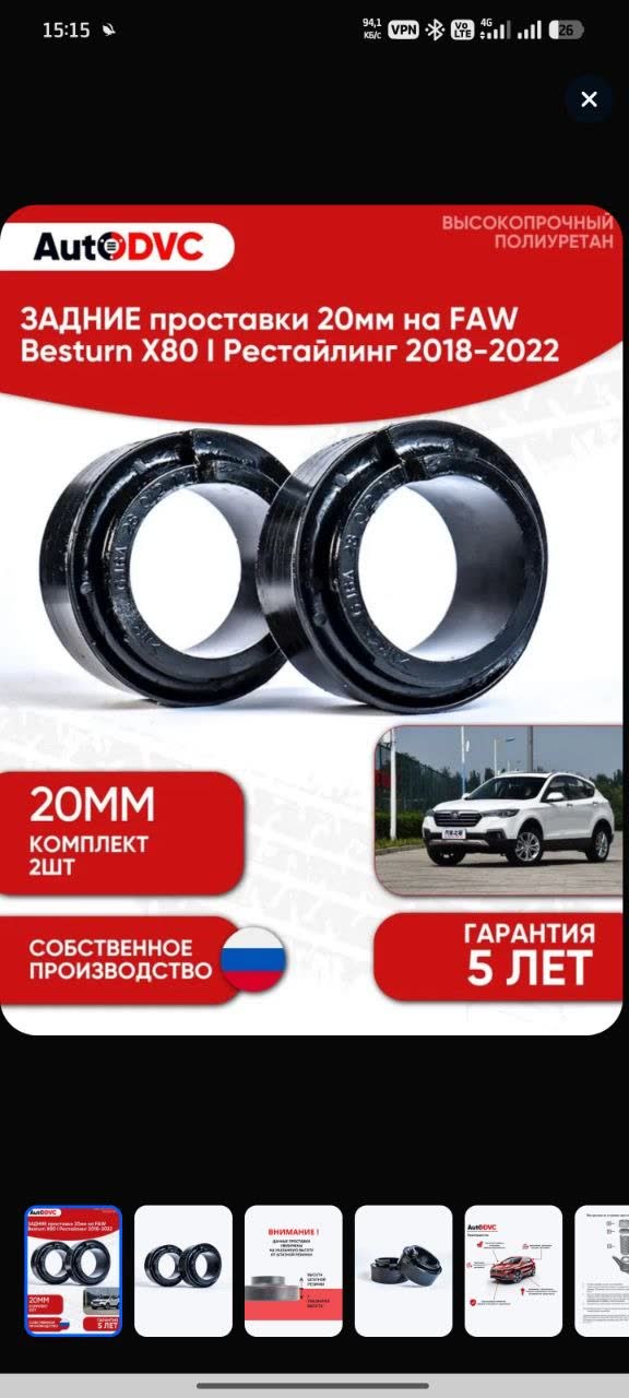 AutoDVC listing, red banner: 20 mm rear spacers for FAW Besturn X80 I restyle 2018-2022, 2 pieces, high-strength polyurethane, 5-year warranty