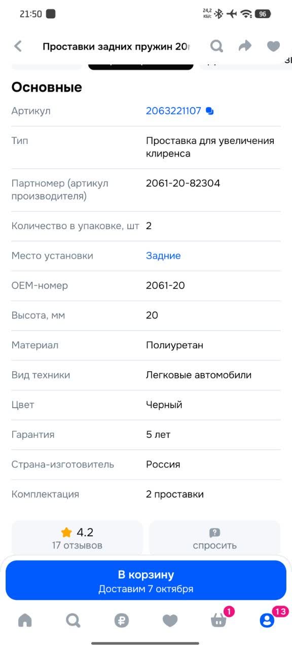 Ozon product card: article 2063221107, part number 2061-20-82304, OEM 2061-20, 20 mm rear spacer, polyurethane, made in Russia, 2 pieces, 5-year warranty