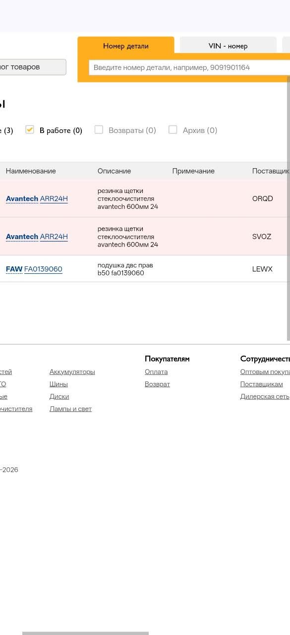 Screenshot of a parts-catalogue row "FAW FA0139060, подушка двс прав b50" offered by Emex supplier code LEWX
