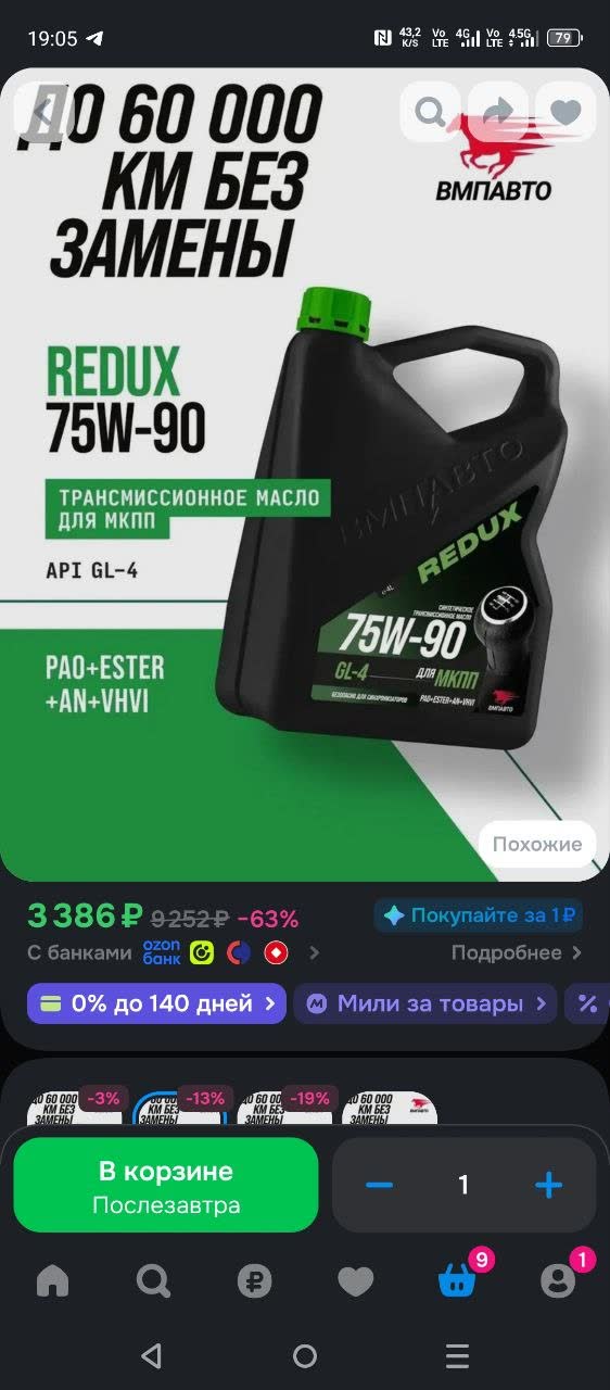 Marketplace listing photo: REDUX 75W-90 GL-4 gear oil "for MKPP" (manual gearbox), sale price 3,386 RUB with 9,252 RUB struck through