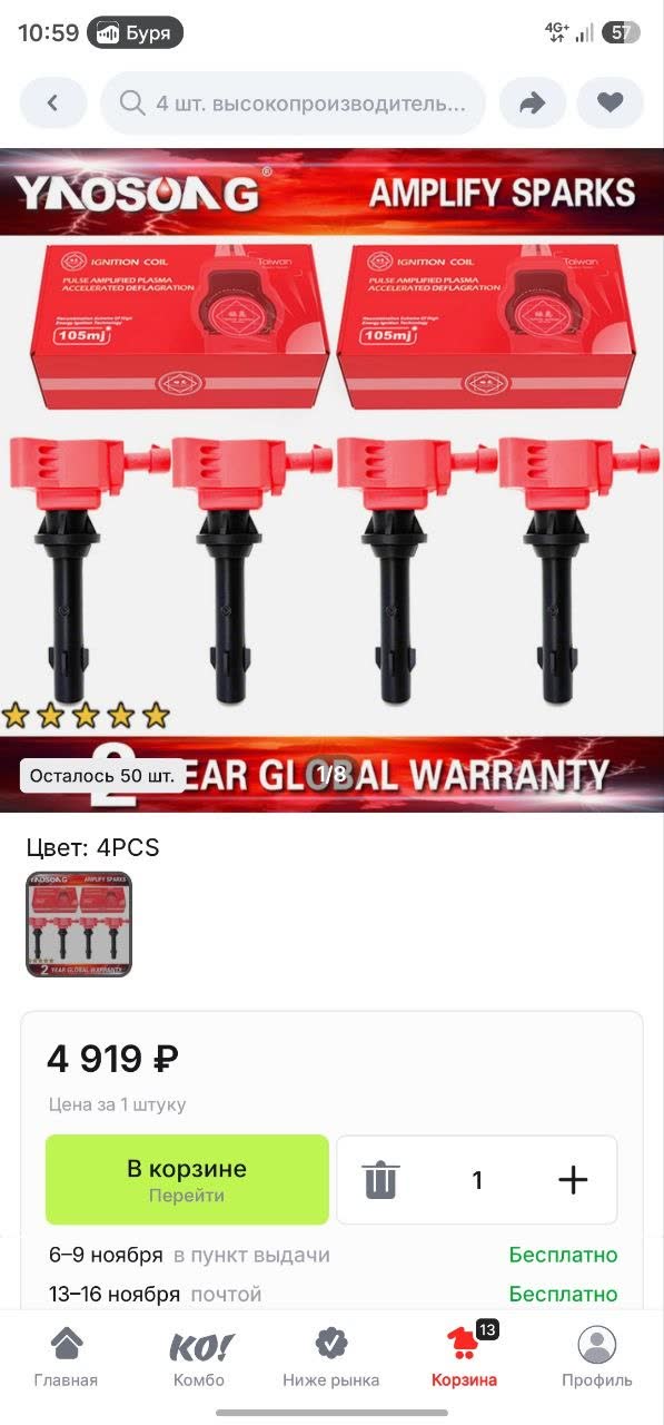 AliExpress listing screenshot of the YAOSONG four-coil set (red coils, "AMPLIFY SPARKS", 105 mJ, 2-year warranty), 4,919 RUB per unit, 50 pieces left