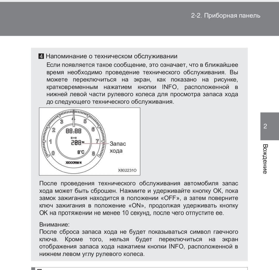 Owner's manual page showing the dashboard instrument cluster with a service-interval reset indicator diagram and step-by-step instructions