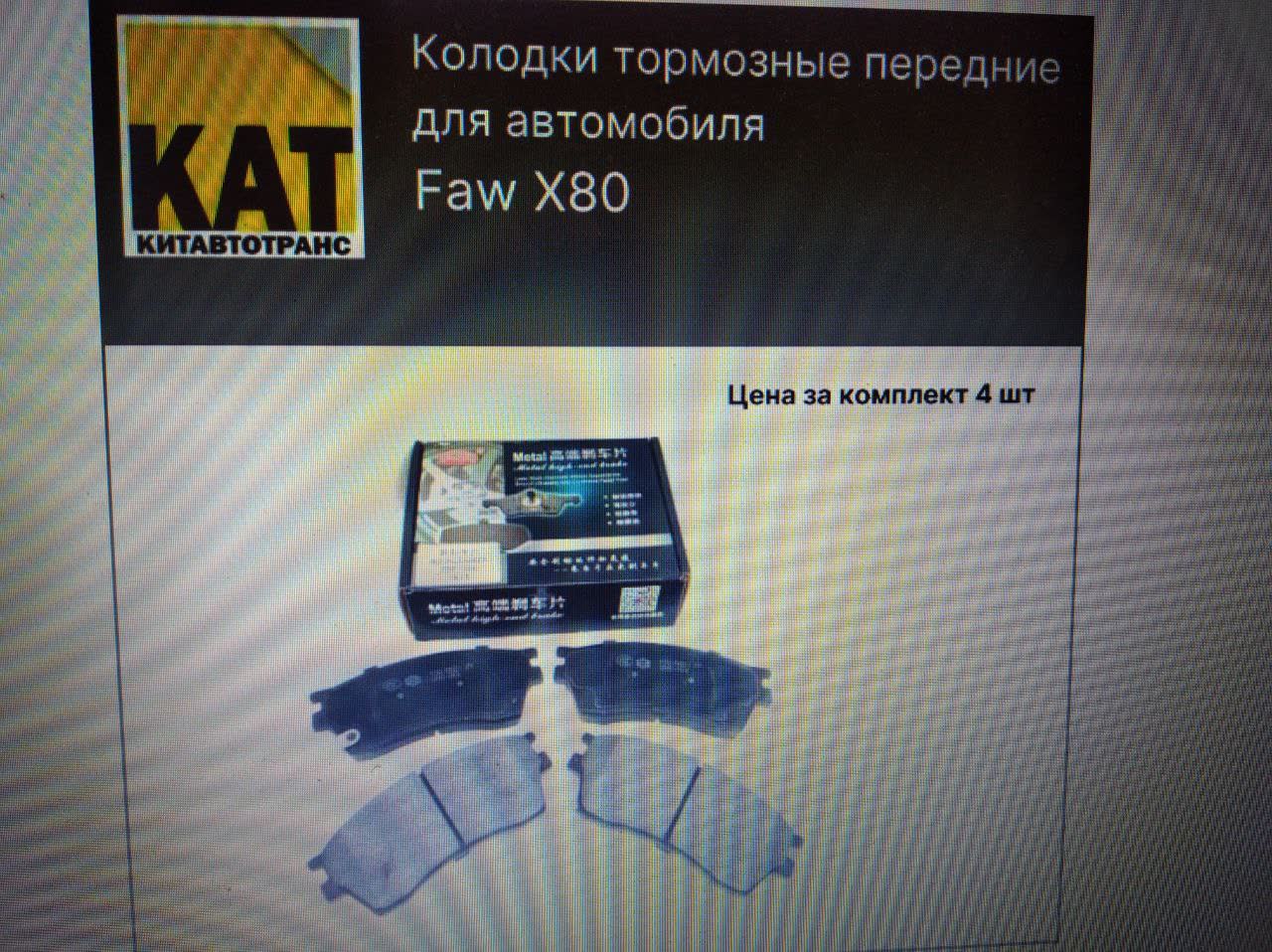 Comparison photo showing pad quality differences between Mytishchi and OEM pads