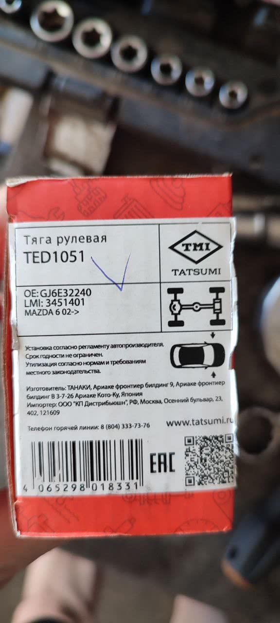 Correct replacement tie rod after the mismatched B50-spec part was returned