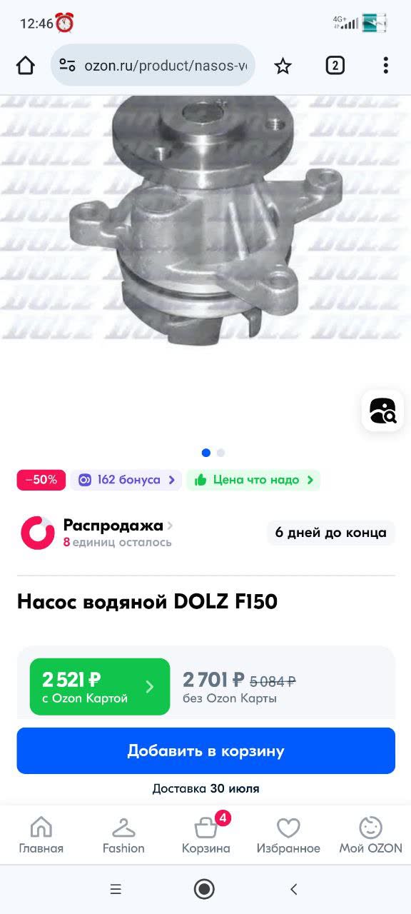 Screenshot showing OZON listing/pricing for the Dolz F-150 water pump