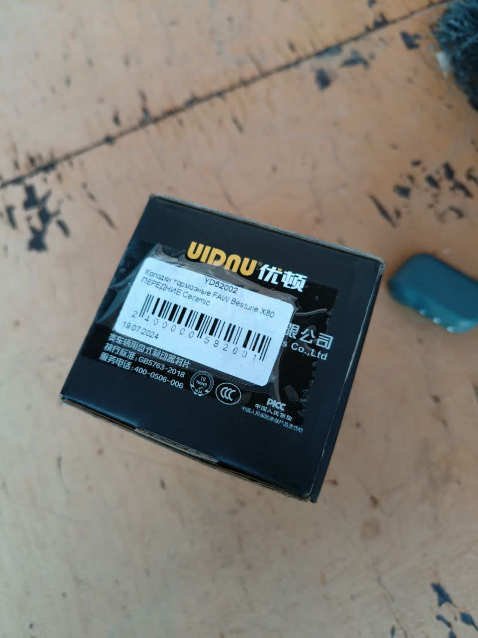 UIDNU YD52002 brake pad product photo, second angle, showing professional manufacturer branding