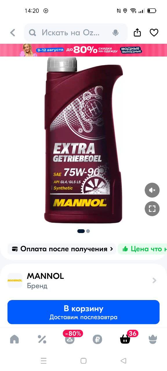 Second gear-oil product photo shared as confirmation of a fluid purchase for the manual transmission
